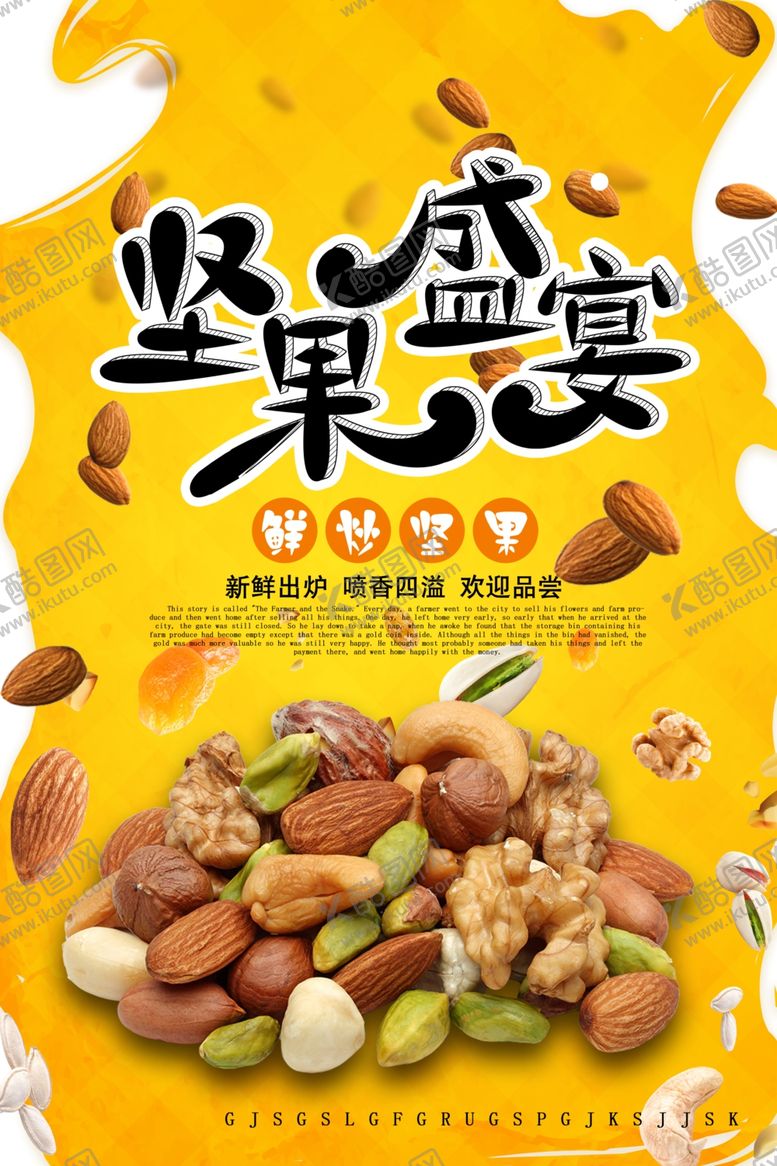 编号：21495907091851336118【酷图网】源文件下载-精美坚果促销海报