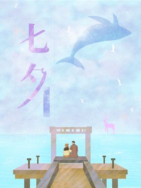 七夕插画