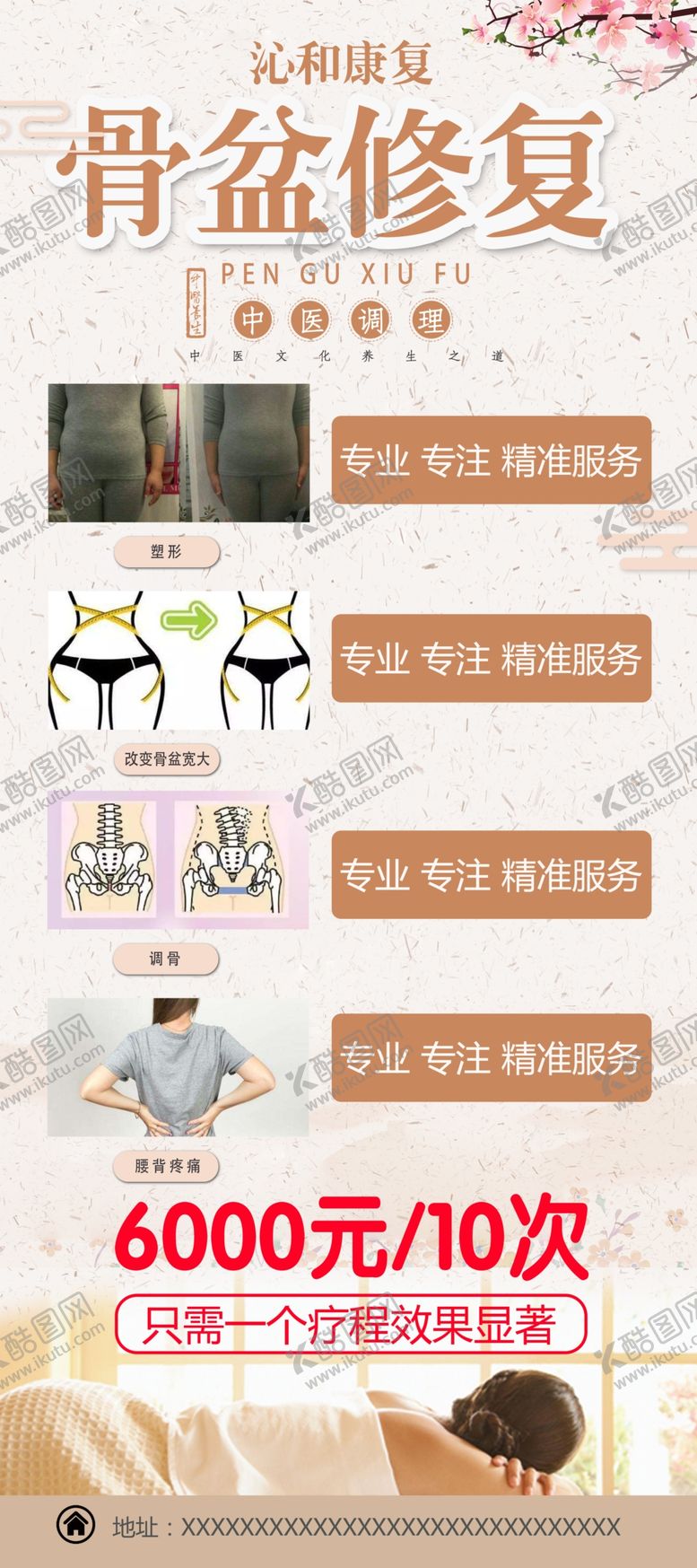 编号：94395910211216397359【酷图网】源文件下载-中医养生展架图片