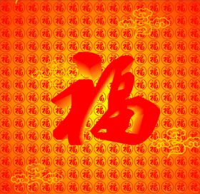 百福图