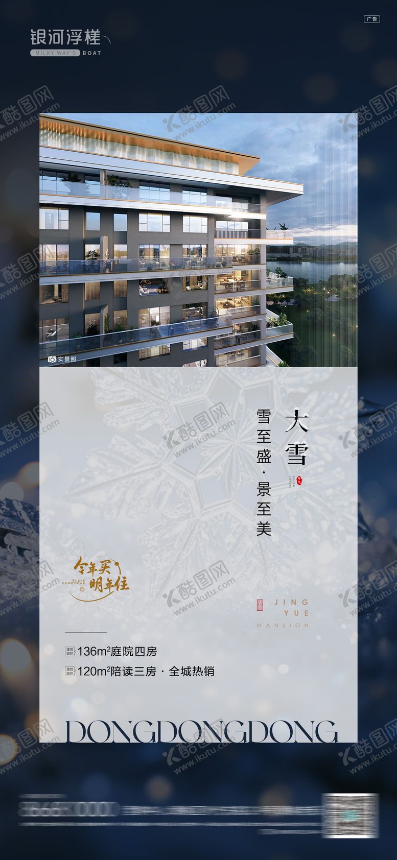 编号：26692812020103386974【酷图网】源文件下载-房地产大雪节气海报