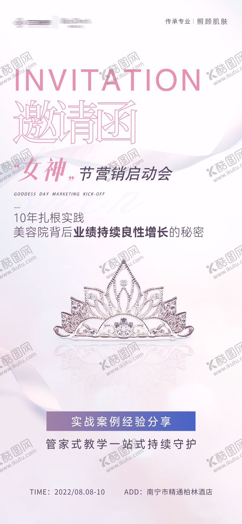 编号：34050402171750027354【酷图网】源文件下载-美容院女神节邀请涵