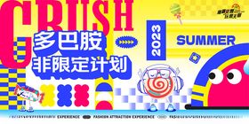 多巴胺暑期非限定计划