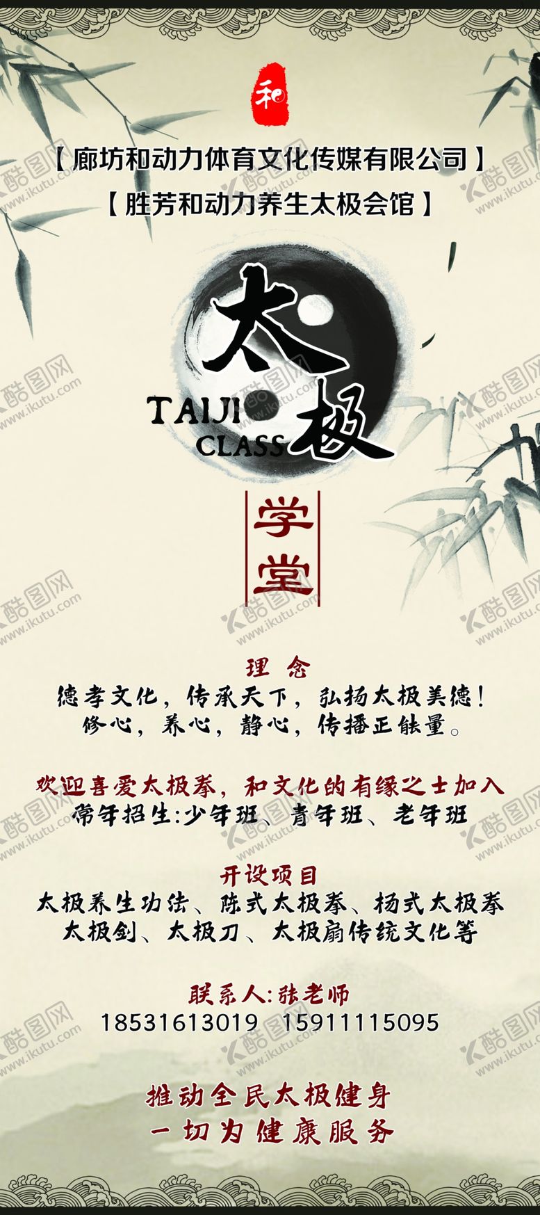 编号：30508203261854396727【酷图网】源文件下载-太极养生