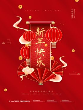 2021年新年展板