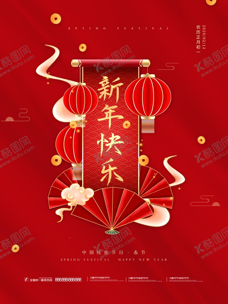 编号：67214905152353009109【酷图网】源文件下载-2021年新年