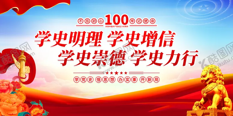 编号：31648009150618108793【酷图网】源文件下载-学党史