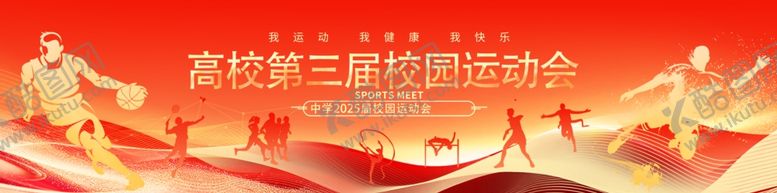 编号：30173611020325523954【酷图网】源文件下载-校园运动会