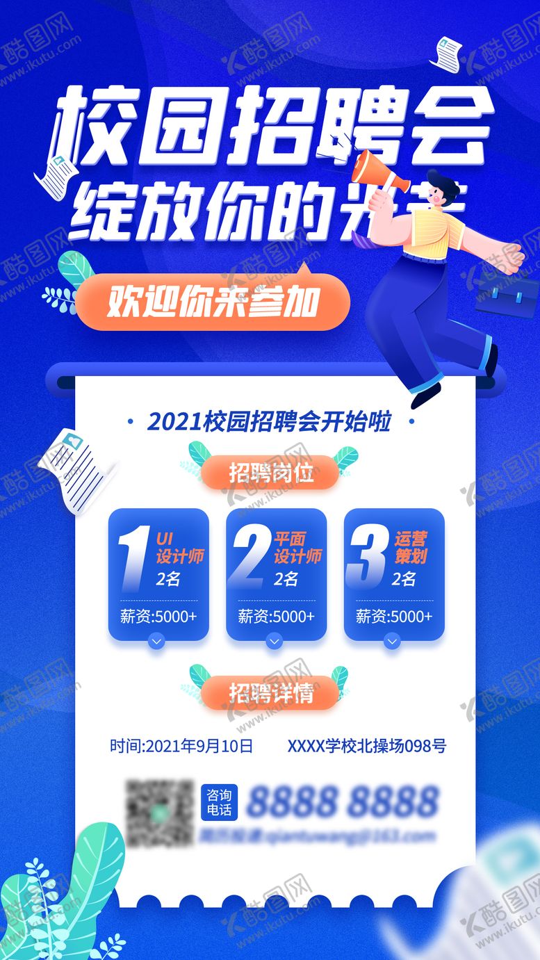 编号：96845208051235522049【酷图网】源文件下载-校园招聘会海报