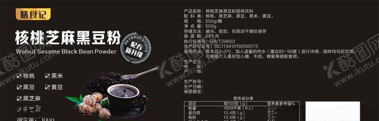 编号：14833305011729446560【酷图网】源文件下载-膳食记核桃芝麻黑豆粉