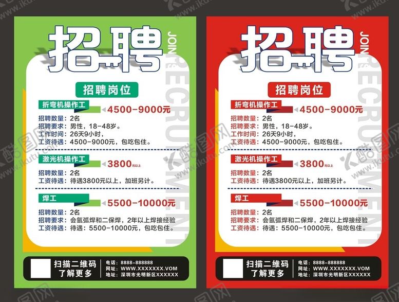 编号：71483104031457328244【酷图网】源文件下载-招聘