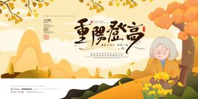 重阳凳高