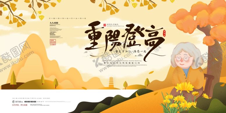 编号：86773205240441504088【酷图网】源文件下载-重阳凳高