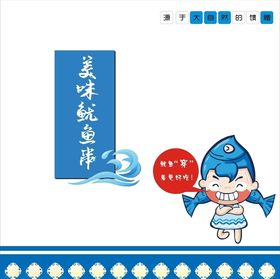 鱿鱼包装平面图