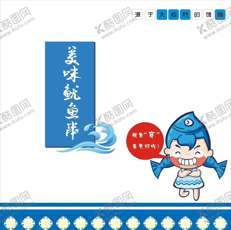 编号：18894905100428564402【酷图网】源文件下载-鱿鱼包装平面图