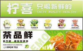 冰柠茶柠檬茶卡通茶品鲜我来人间