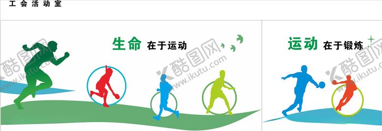 编号：93796310281642464298【酷图网】源文件下载-体育文化墙