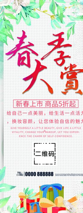 春季大赏