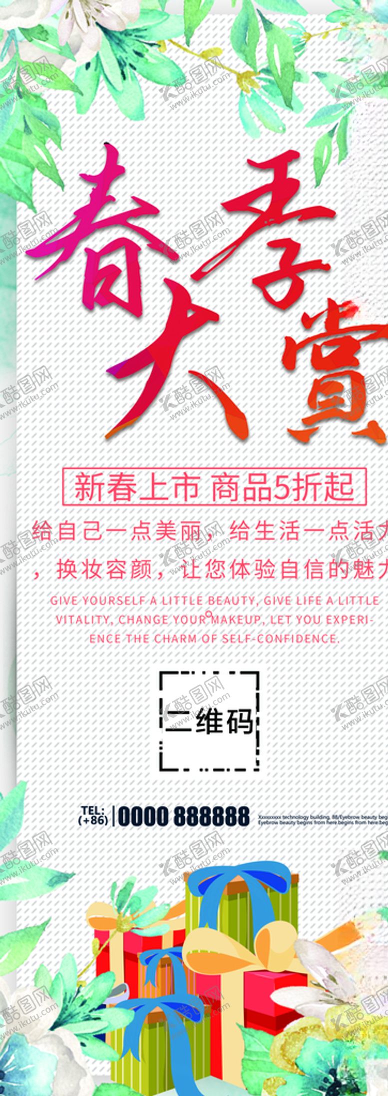 编号：96734705141548566411【酷图网】源文件下载-春季大赏