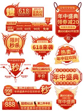 电商促销标签素材集合