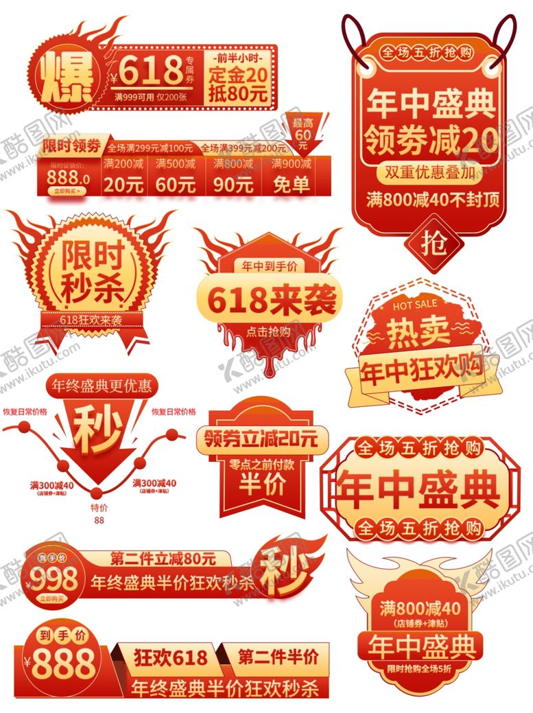 编号：81179511020515293417【酷图网】源文件下载-电商促销标签集合