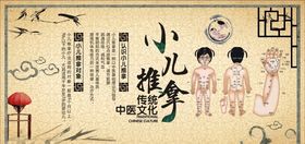 小儿推拿