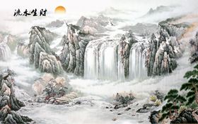 水墨山水瀑布流水生财