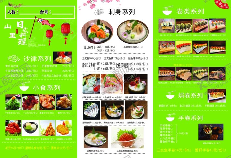 编号：79980809130956062779【酷图网】源文件下载-菜单三折页