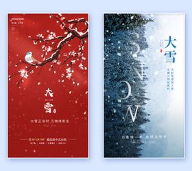 大雪海报微信稿立冬