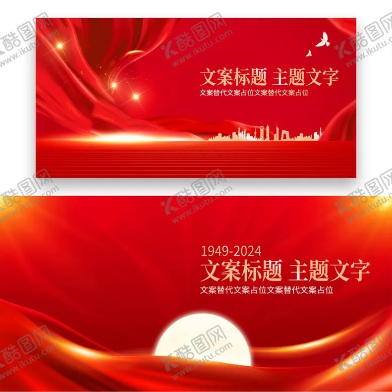 编号：75149602240553155608【酷图网】源文件下载-红色大气展板背景