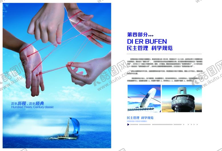 编号：37874809191828399223【酷图网】源文件下载-企业画册模板