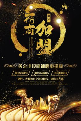 招商加盟