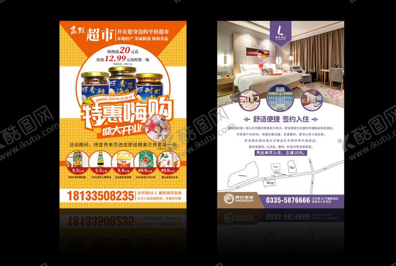 编号：44545105061451481684【酷图网】源文件下载-DM单页