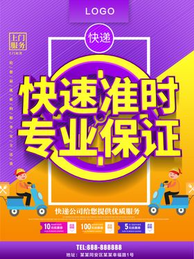 快递