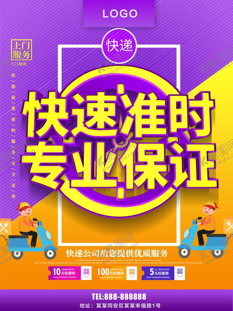 编号：93743109161936344196【酷图网】源文件下载-快递