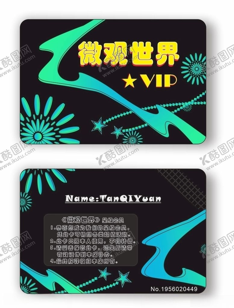 编号：68423006241749003813【酷图网】源文件下载-会员卡