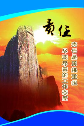 责任