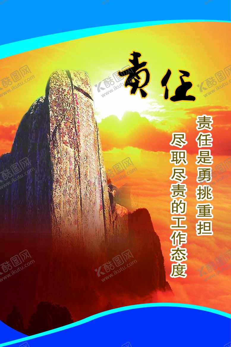 编号：53398210111801256284【酷图网】源文件下载-责任