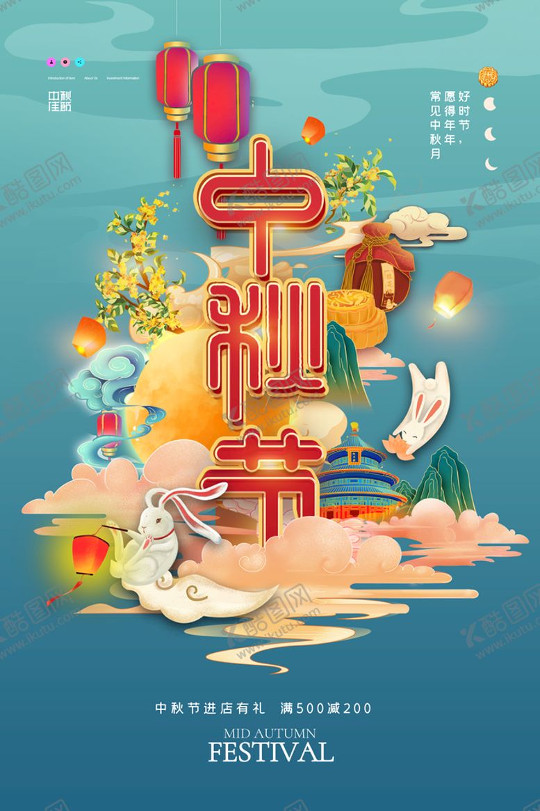 编号：28794310080134398146【酷图网】源文件下载-中秋节