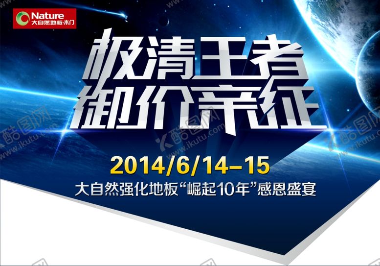 编号：36933610201503583175【酷图网】源文件下载-科技海报设计