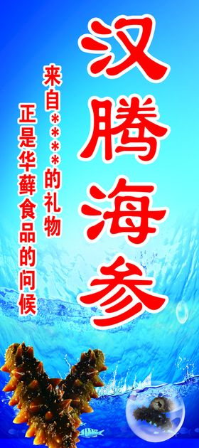 编号：38720609232152219857【酷图网】源文件下载-海参