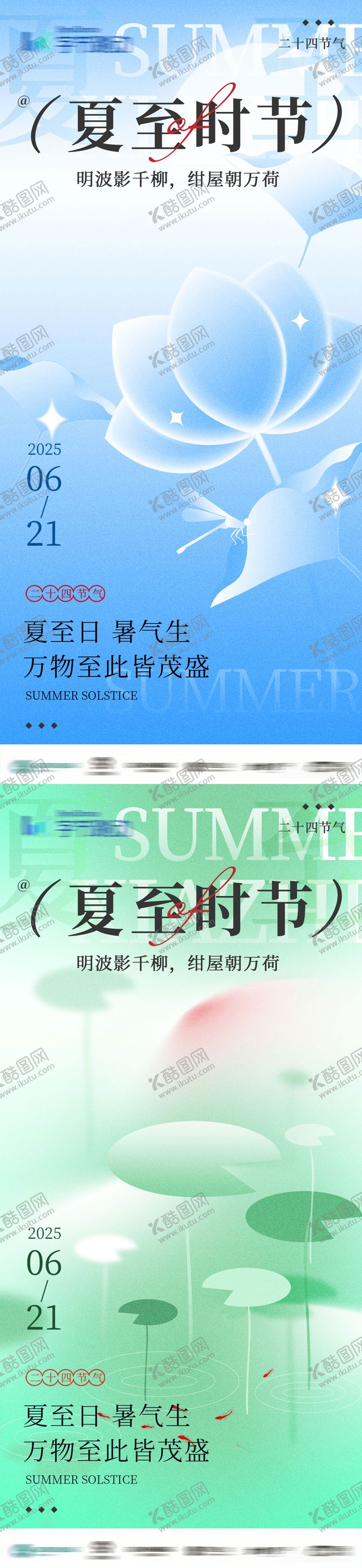 编号：50943306160158588158【酷图网】源文件下载-24节气夏至时节系列海报