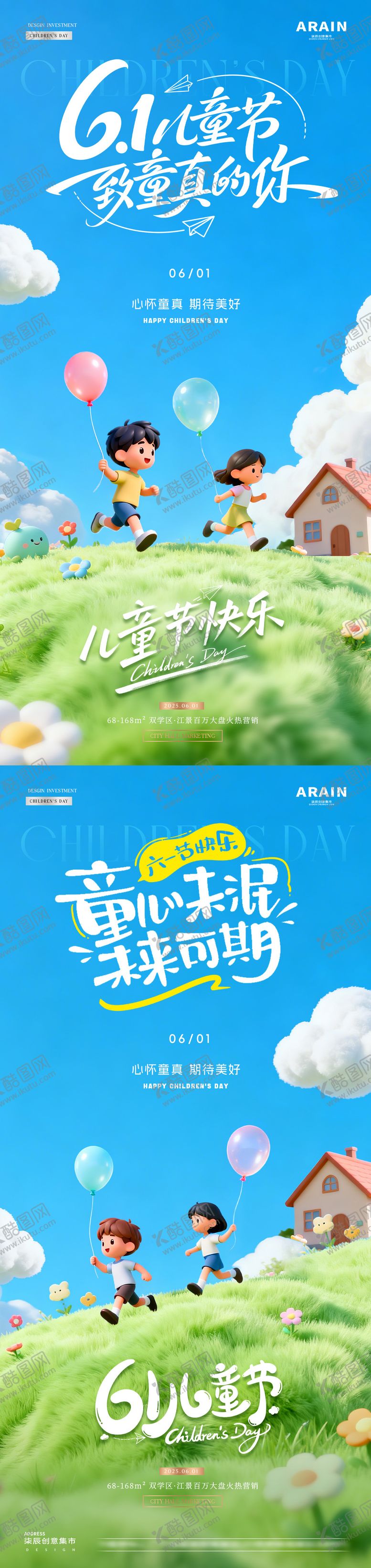 编号：11209405222342429063【酷图网】源文件下载-地产六一儿童节小孩风景海报