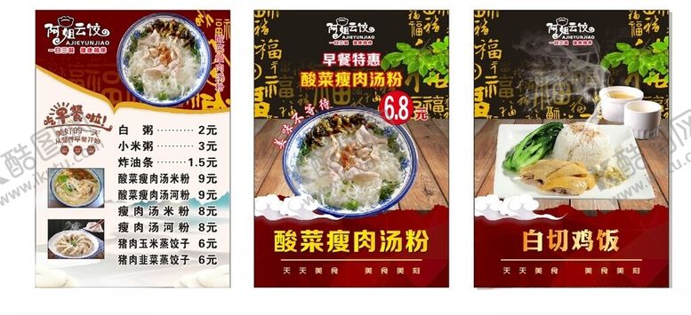 编号：45450301192307051202【酷图网】源文件下载-快餐汤粉海报