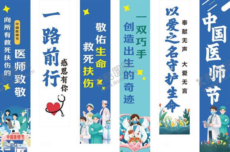 编号：55881010061310043722【酷图网】源文件下载-医师节挂布