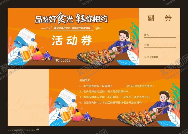 编号：87792012110817386188【酷图网】源文件下载-美食券