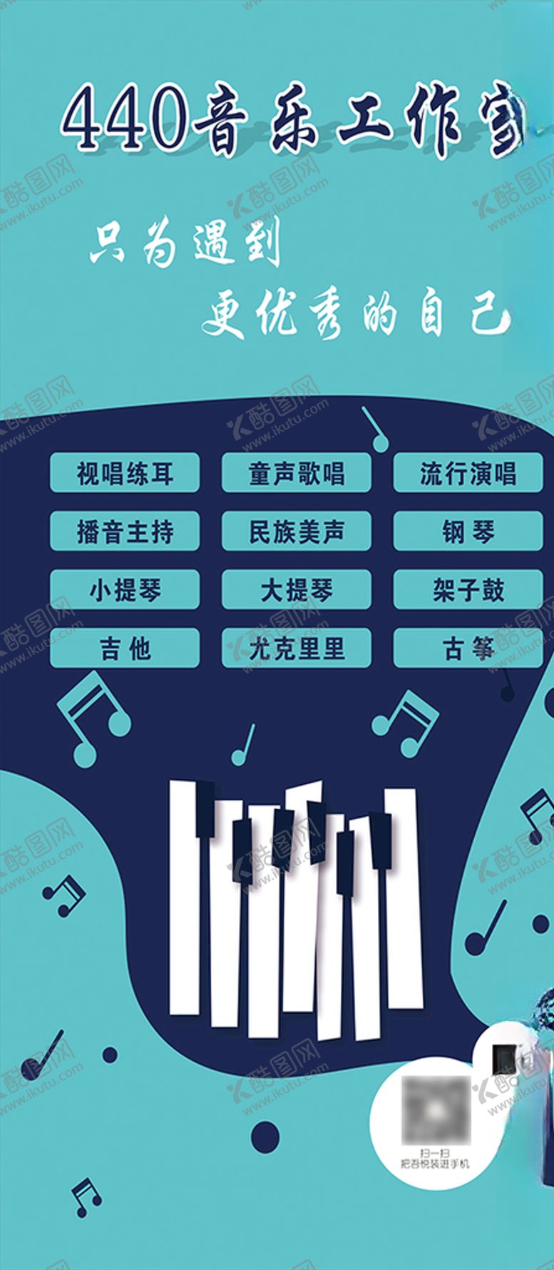 编号：72792806190452016457【酷图网】源文件下载-音乐工作室灯片海报