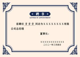 聘书