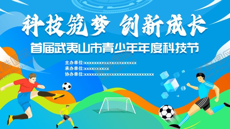 编号：90443512230140146800【酷图网】源文件下载-科技筑梦青少年科技节