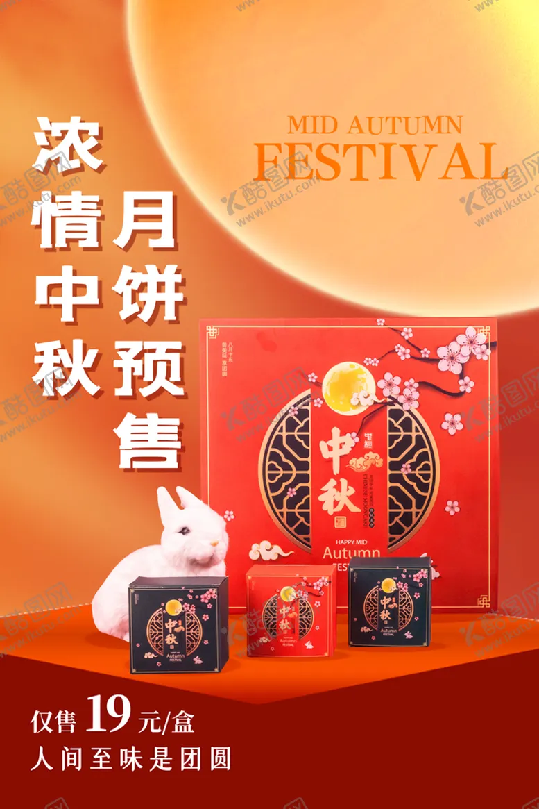编号：30147510090059128649【酷图网】源文件下载-中秋促销